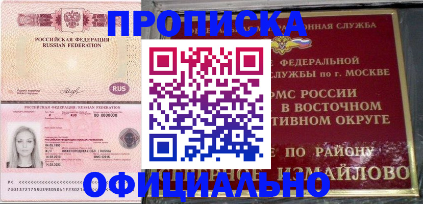 прописка регистрация в Моршанске