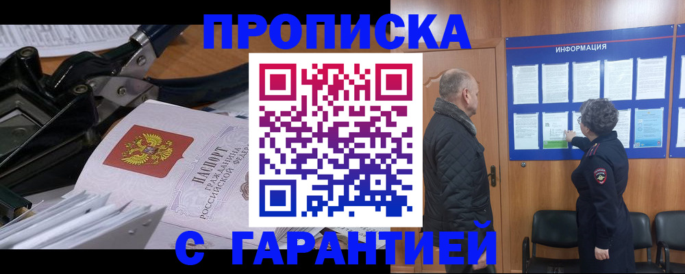 временная регистрация гарантия в Моршанске